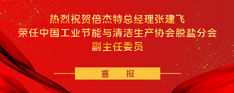 倍荣耀 | 恭贺z6com·尊龙凯时及张建飞总经理，，，请接收双倍喜悦！！ 